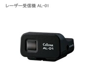 CELLSTARセルスター工業レーザー受信機AL-01