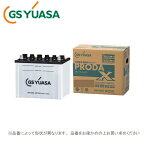[PRX-115D31L] GS YUASA ジーエスユアサバッテリー PRODA X（プローダ・エックス）