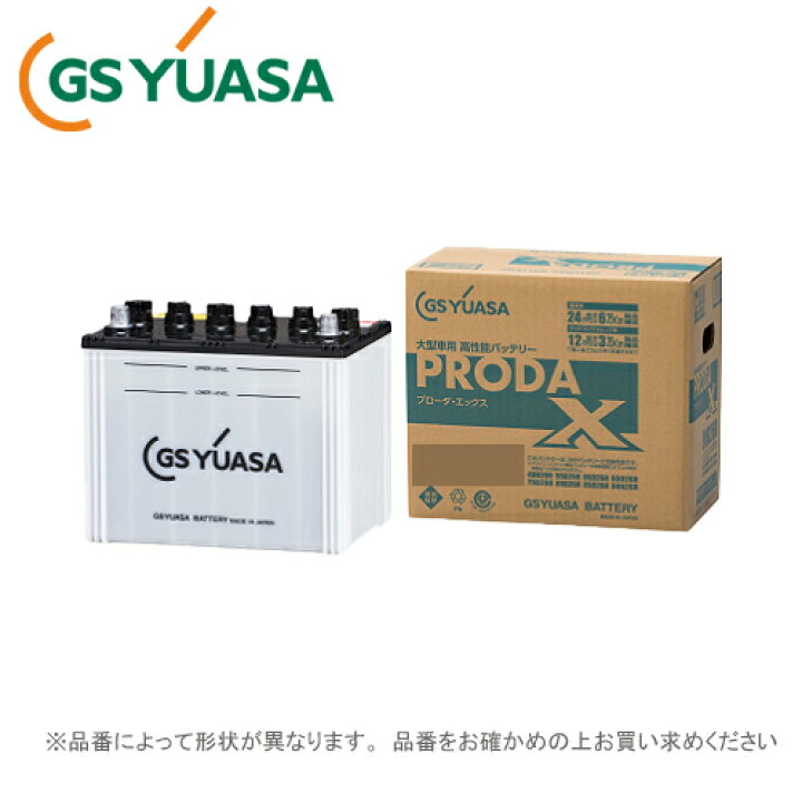 楽天市場】[PRX-120E41R] GS YUASA ジーエスユアサバッテリー PRODA X 