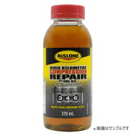 RISLONE コンプレッションリペア（オイル上がり専用） 370ml　RP-61045