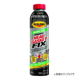 RISLONE ヘッドガスケットフィックス（クーラント漏れ止め） 624g　RP-61110