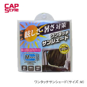 CAP STYLE CAPS CS02 �����^�b�`�T���V�F�[�h�i�T�C�Y�FM�j