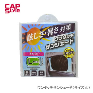 CAP STYLE CAPS CS03 �����^�b�`�T���V�F�[�h�i�T�C�Y�FL�j