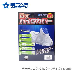 STAR ARROW PS-315 �f���b�N�X�o�C�N�J�o�[ L�T�C�Y