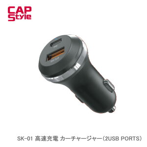 CAP STYLE CAPS SK-01 2USB PD TypeC