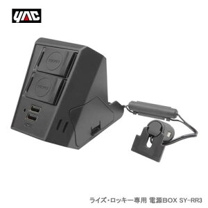 YAC �Ɖ����b�N ���C�Y�E���b�L�[��p �d��BOX SY-RR3