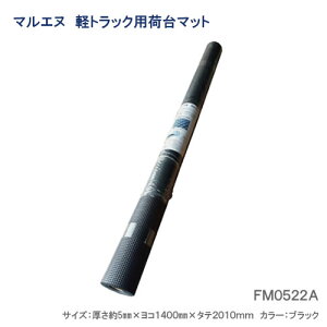 }Gk ygbNp ב}bg FM0522A 1400mm × 2010mm × 5mm RɃJbgĎg