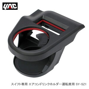 YAC�i�Ɖ����b�N�j �X�C�t�g��p �G�A�R���h�����N�z���_�[�^�]�ȗp SY-SZ1