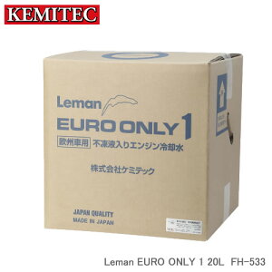 KEMITEC P~ebN Leman EURO ONLY 1 20L FH-533{̓𑖂鉢BԂ̂߂̃OCtN[g