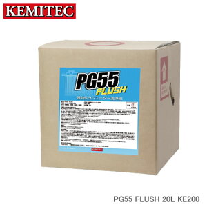 KEMITEC P~ebN PG55 FLUSH 20L KE200 PG55̐\ECtőɔ鑬WG^[t