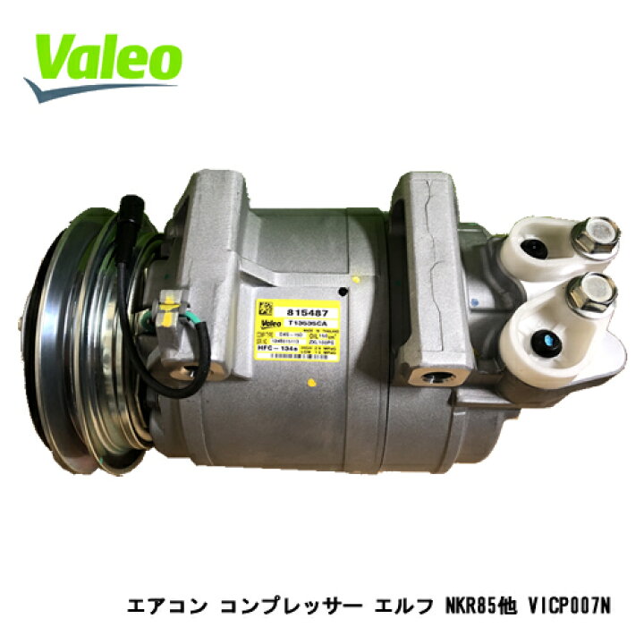 楽天市場】VALEO 新品エアコン コンプレッサー 要コア返却 VICP007N 