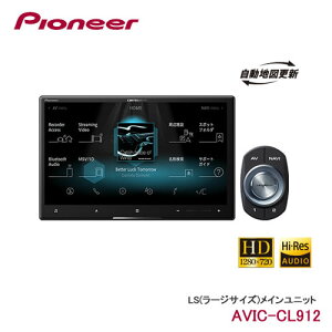 <予約順 未定>パイオニア AVIC-CL912 カロッツェリア 8V型HD AV一体型メモリーナビゲーション
