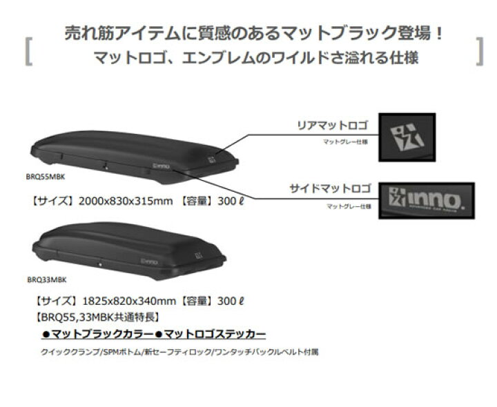 楽天市場】カーメイト INNO ルーフボックス55 BRQ55MBK マットブラック  