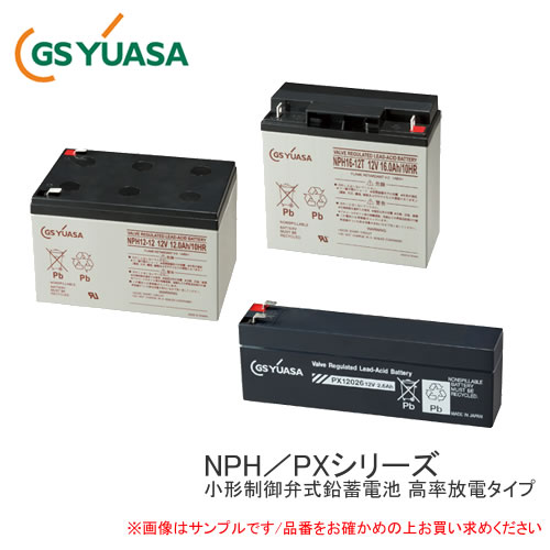 GS YUASA 産業用鉛蓄電池 PXL12023 小型制御弁式鉛蓄電池 高率放電タイプ PXシリーズ CATV 防災防犯システム機器 通信システム機器 など