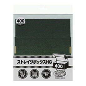 ☆【20個セット】 アンサー ストレイジボックスHG 400 ANS-TC016X20