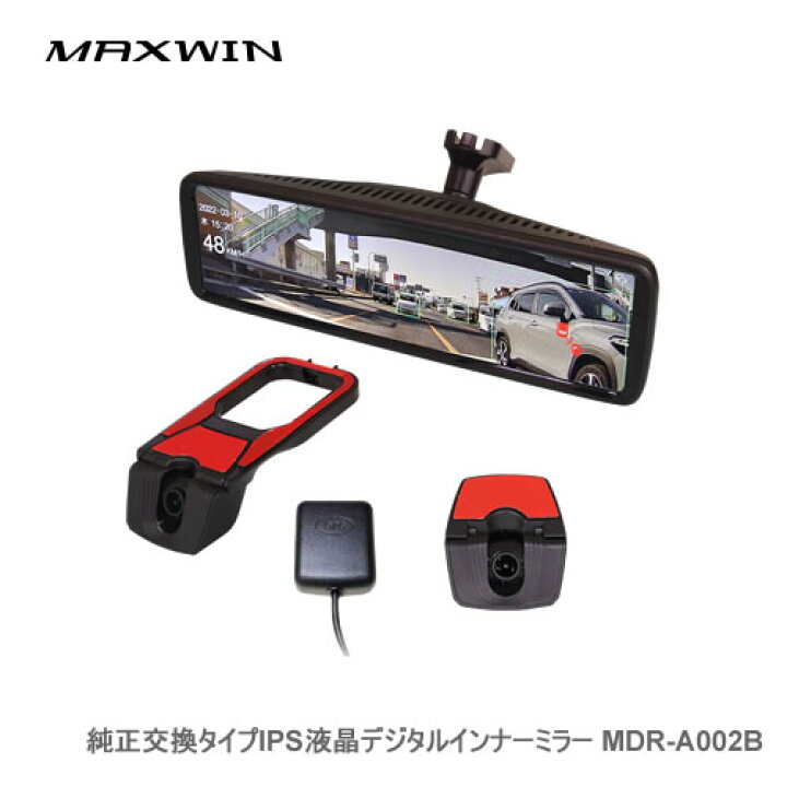 楽天市場】MAXWIN 純正交換タイプIPS液晶デジタルインナーミラー MDR 