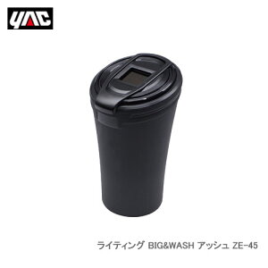 YAC �Ɖ����b�N ZE-45 ���C�e�B���O BIG&WASH �A�b�V��