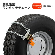 ヤマカワ トラック・バス用緊急脱出ワンタッチチェーン 雪道立ち往生対策 工具不要ラチェット式ベルトタ…