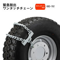 楽天市場】トラック ワンタッチ チェーンの通販