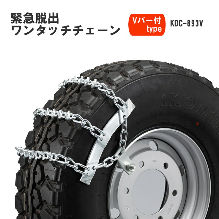 楽天市場】ヤマカワ トラック・バス用緊急脱出ワンタッチチェーン 雪道 