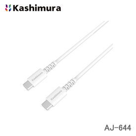＜郵送対応/時間指定不可/代引不可/他商品同梱不可＞カシムラ USB充電＆同期ケーブル 2m TypeC-TypeC ホワイト AJ-644 USB-PD 最大60W(20V3A）充電器に対応