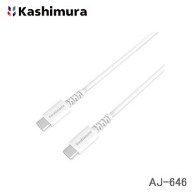 ＜郵送対応/時間指定不可/代引不可/他商品同梱不可＞カシムラ USB充電＆同期ケーブル 1m TypeC-TypeC ホワイト AJ-646 USB-PD 最大100W(20V5A）充電器に対応