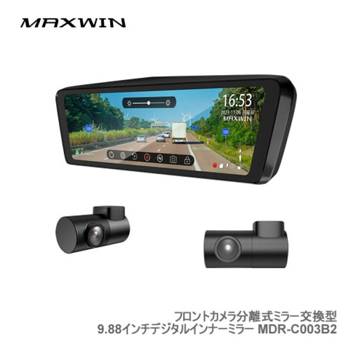 楽天市場】MAXWIN フロントカメラ分離式ミラー交換型9.88インチ  