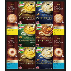 ☆味の素 ギフトレシピ クノールスープ&コーヒーギフト B9100010