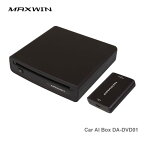 MAXWIN Car AI Box DA-DVD01 DVD/CDドライブ付属 Android13システム搭載　+　補助電源ケーブルDA-OP1【沖縄離島不可】