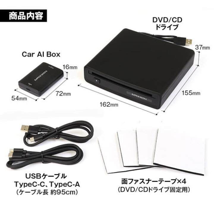 楽天市場】MAXWIN Car AI Box DA-DVD01 DVD/CDドライブ付属 Android13 