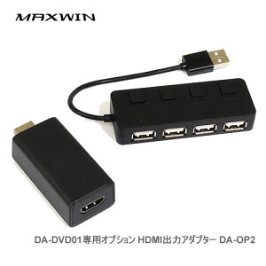 MAXWIN DA-DVD01pIvV HDMIo̓A_v^[ DA-OP2yꗣsz