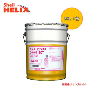 Shell Helix Ultra ECT C2/C3 0W-30 20L 1�� (�V�F�� �q���b�N�X �E���g�� ECT C2/C3 0W-30)