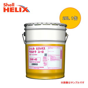 Shell Helix Ultra Euro 5W-40 20L 1�� (�V�F�� �q���b�N�X �E���g�� ���[�� 5W-40)