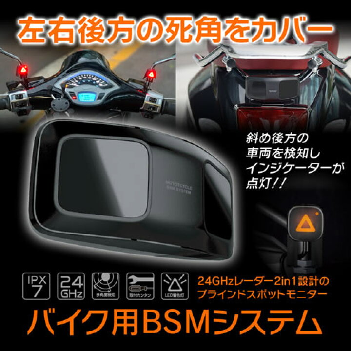 楽天市場】MAXWIN バイクBSMシステム BSM : カー用品卸問屋 ニュー 