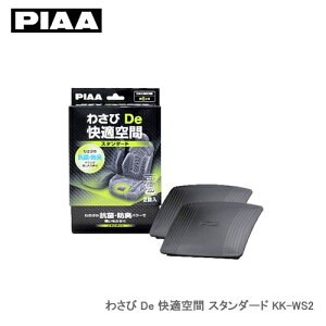 PIAA ԗpRہEhL 킳DeK X^_[h ~joE^ԗp 2 KK-WS2 ×2Zbg