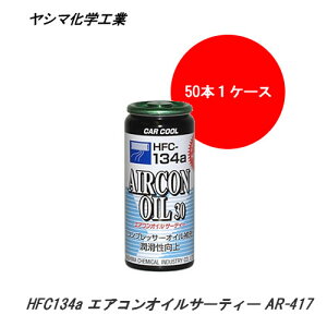 V}wH CAR COOL HFC134a GARICT[eB[ PAG (30gx50{1) RvbT[̋yѕ[IC AR-417