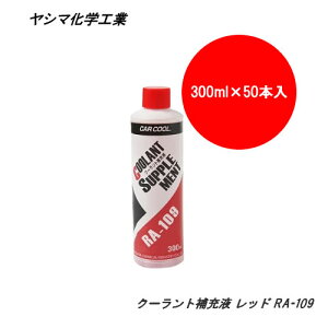 V}wH CAR COOL N[g[t bh (300mlx50{1P[X) RA-109