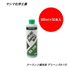 V}wH CAR COOL ?N[g[t O[ (300mlx50{1P[X) RA-110