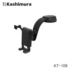 カシムラ AT-106 自重式スマホホルダー ローアングル吸盤取付 スマートフォンを置くだけで自動ホールド