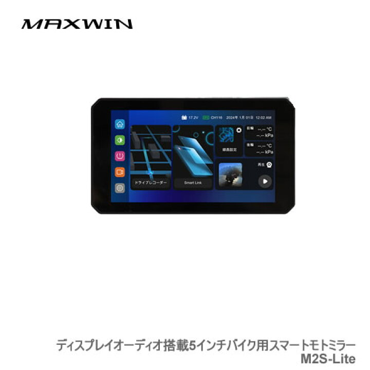 楽天市場】MAXWIN ディスプレイオーディオ搭載の5インチバイク用 