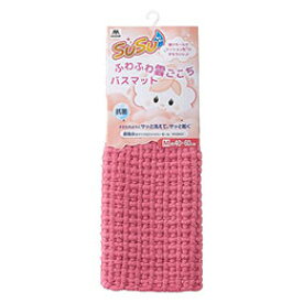 ☆山崎産業 SUSU抗菌ふわふわ雲ごこちバスマット ローズピンク 40×60 Y05813