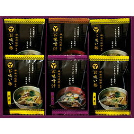☆神田川俊郎監修 味和心 お味噌汁ギフト【雅】 玉子フリーズドライお吸い物×4、フリーズドライ味噌汁(茄子・きのこ)×各1 B1047525