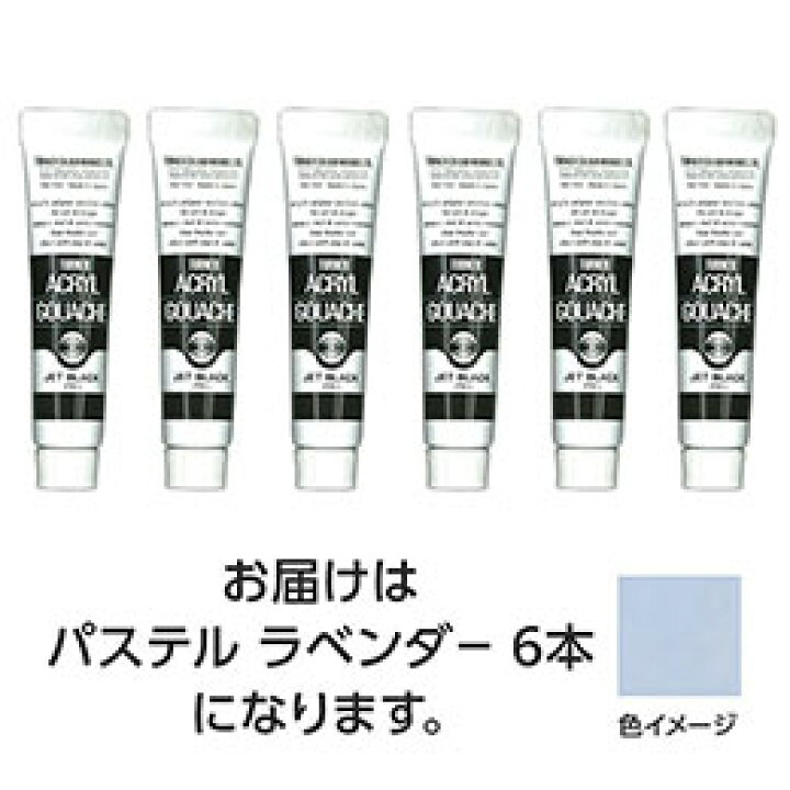 楽天市場】☆ターナー色彩 アクリルガッシュ 11ml 178パステル 