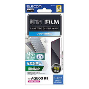☆エレコム AQUOS R9(SH-51E) フィルム 指紋防止 反射防止 PM-S242FLF