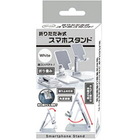 ☆デジタルランド 折り畳み式スマホスタンド ホワイト DL-YU185WH