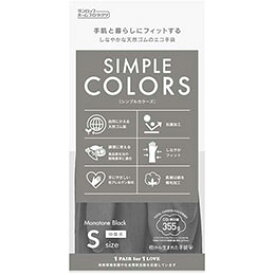 ☆【10セット】 ダンロップホームプロダクツ 低アレルゲン天然ゴム シンプルカラーズ Sサイズ ブラック 9731X10