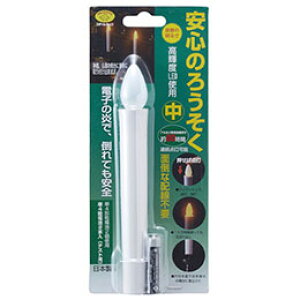 ☆【5セット】 スマイルキッズ 安心のろうそく(中)1本入 ARO-4203X5