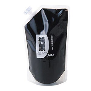 ☆【3セット】 ARTEC 水溶性カラー版画インキ450cc「純」 黒 ATC20891X3