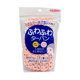 ☆【5セット】 東和産業 ふわふわターバン カラー ピンク MMT41103X5