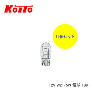KOITO ���� �o���u �Ɩ��p10�Z�b�g 12V 21/5W �d�� 1891�@�yNF�X�z